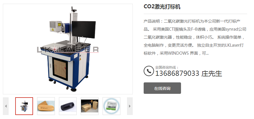 二氧化碳co2激光打標(biāo)機(jī)的特點及工作原理