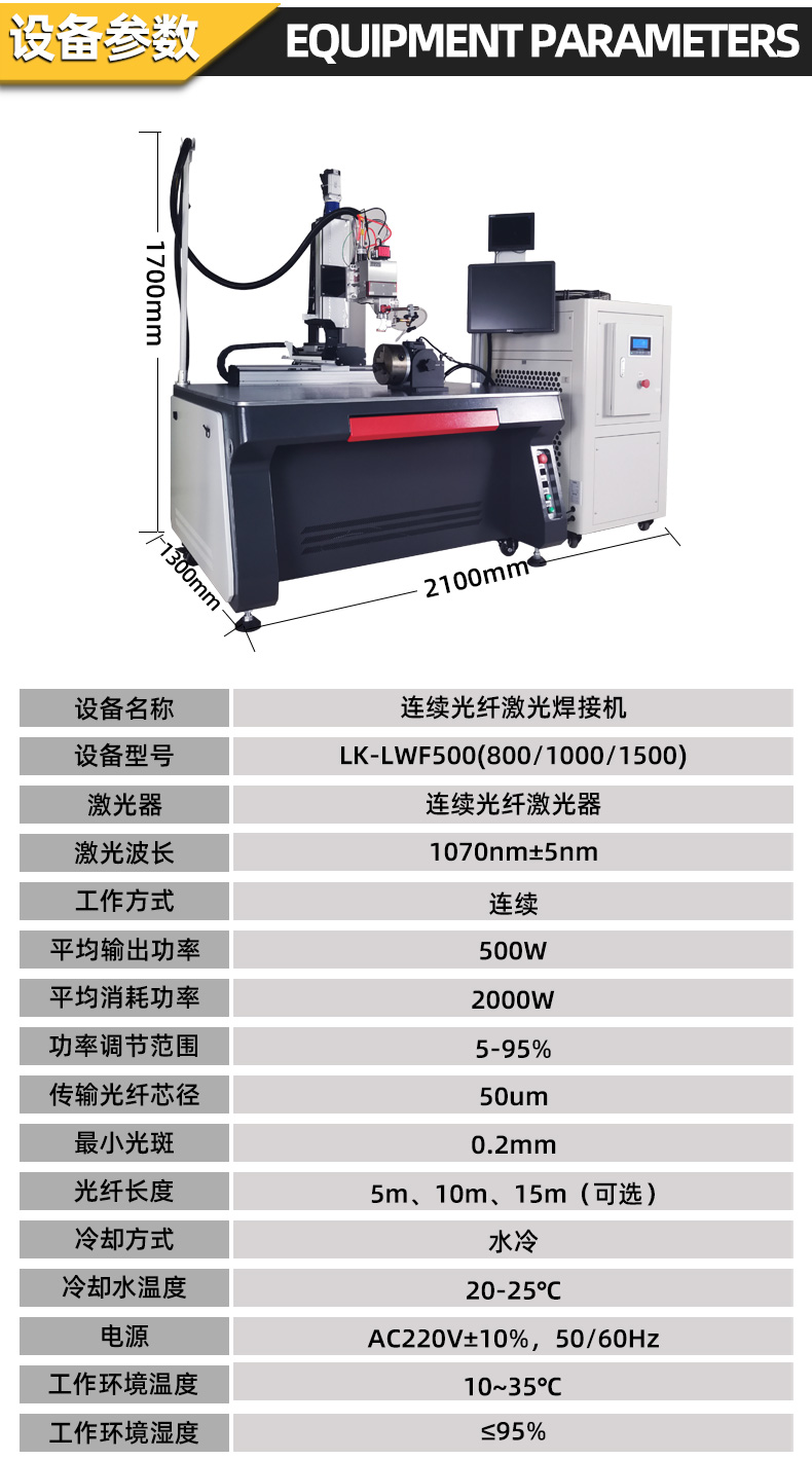 光纖連續(xù)激光焊接機設(shè)備參數(shù)