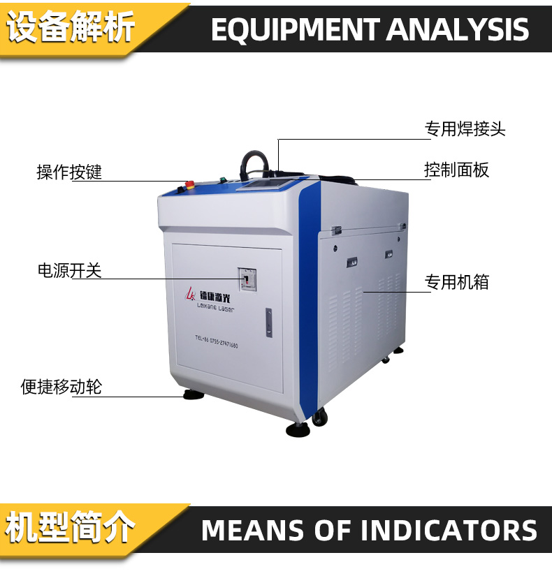 手持式激光焊接機設(shè)備解析